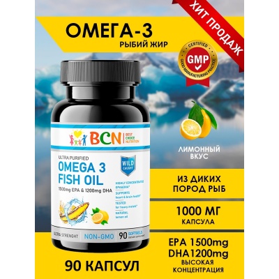 BCN Ultra Purified OMEGA 3 Fish oil 60 