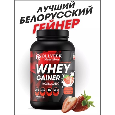 Гейнер Ollveek 1000 гр