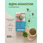 Ядра Konoplektika конопли очищенные 250 гр