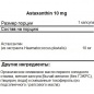 Антиоксидант NOW Astaxanthin 10 мг 30 капсул